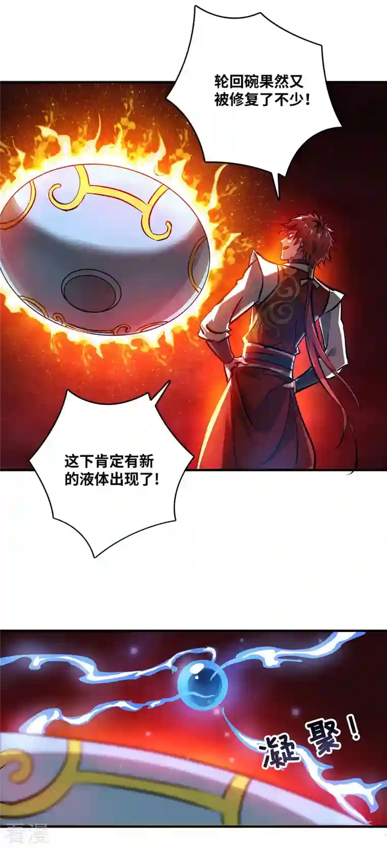 武映三千道第233话 旧骨地