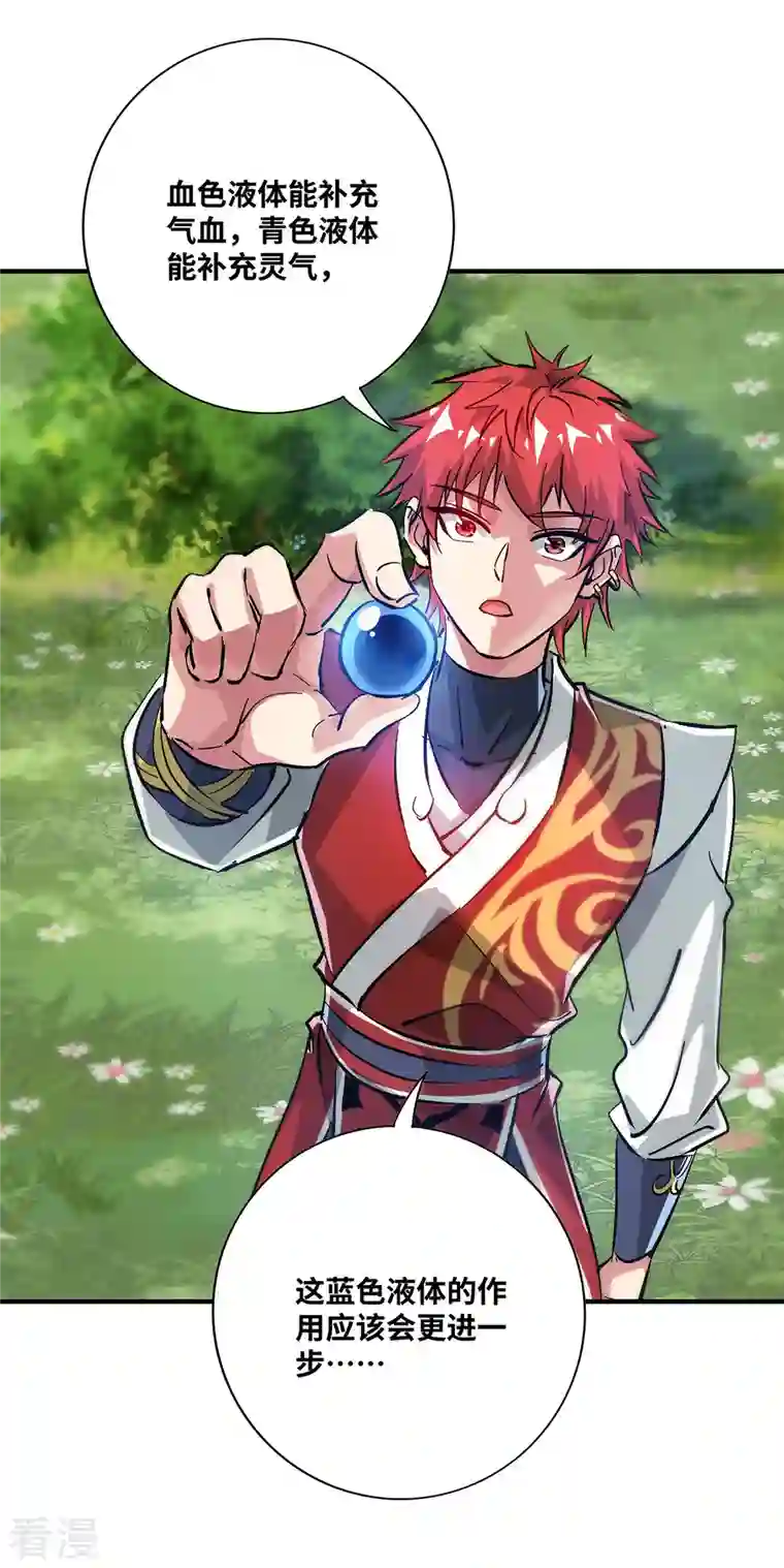 武映三千道第233话 旧骨地