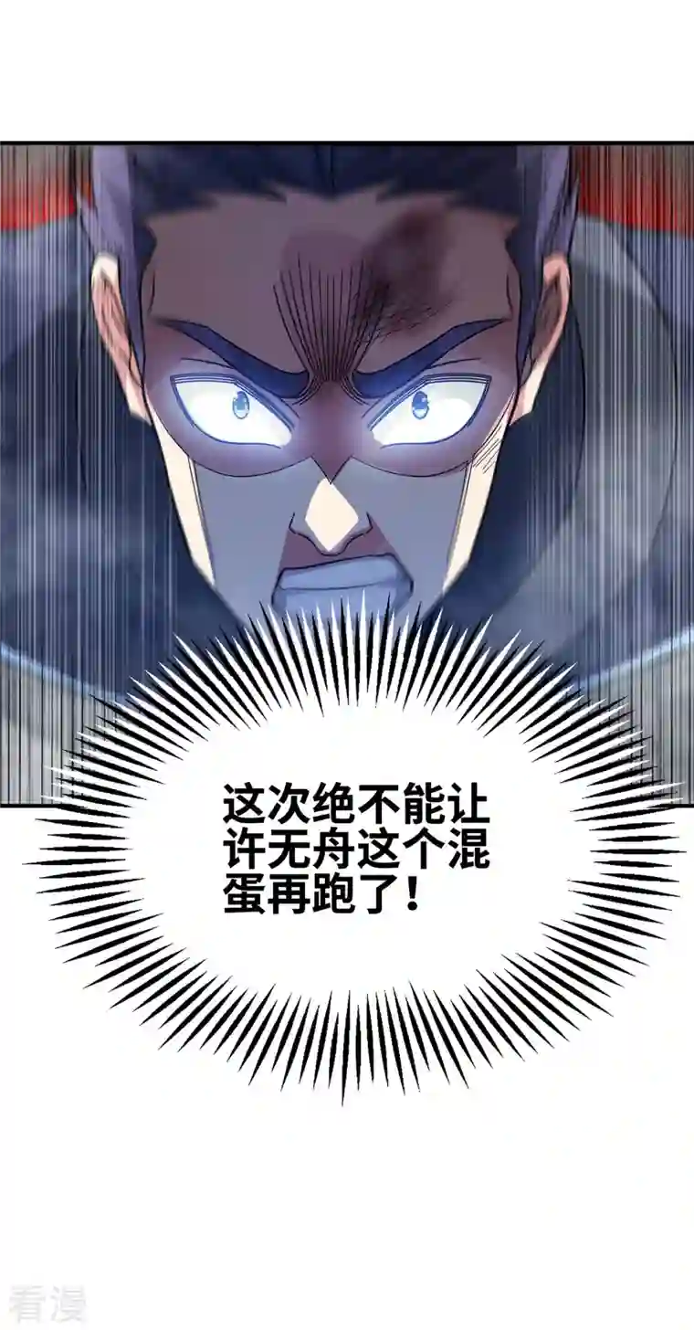 武映三千道第234话 我人缘好