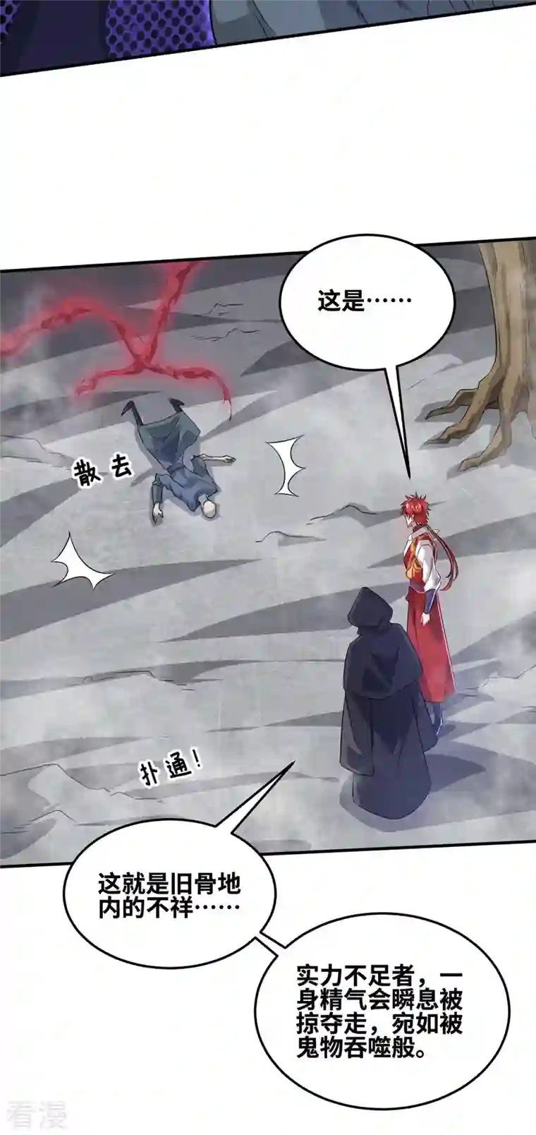 武映三千道第234话 我人缘好