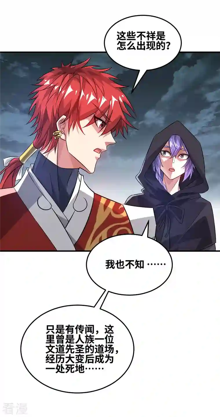 武映三千道第234话 我人缘好