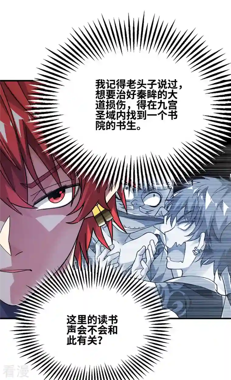 武映三千道第234话 我人缘好