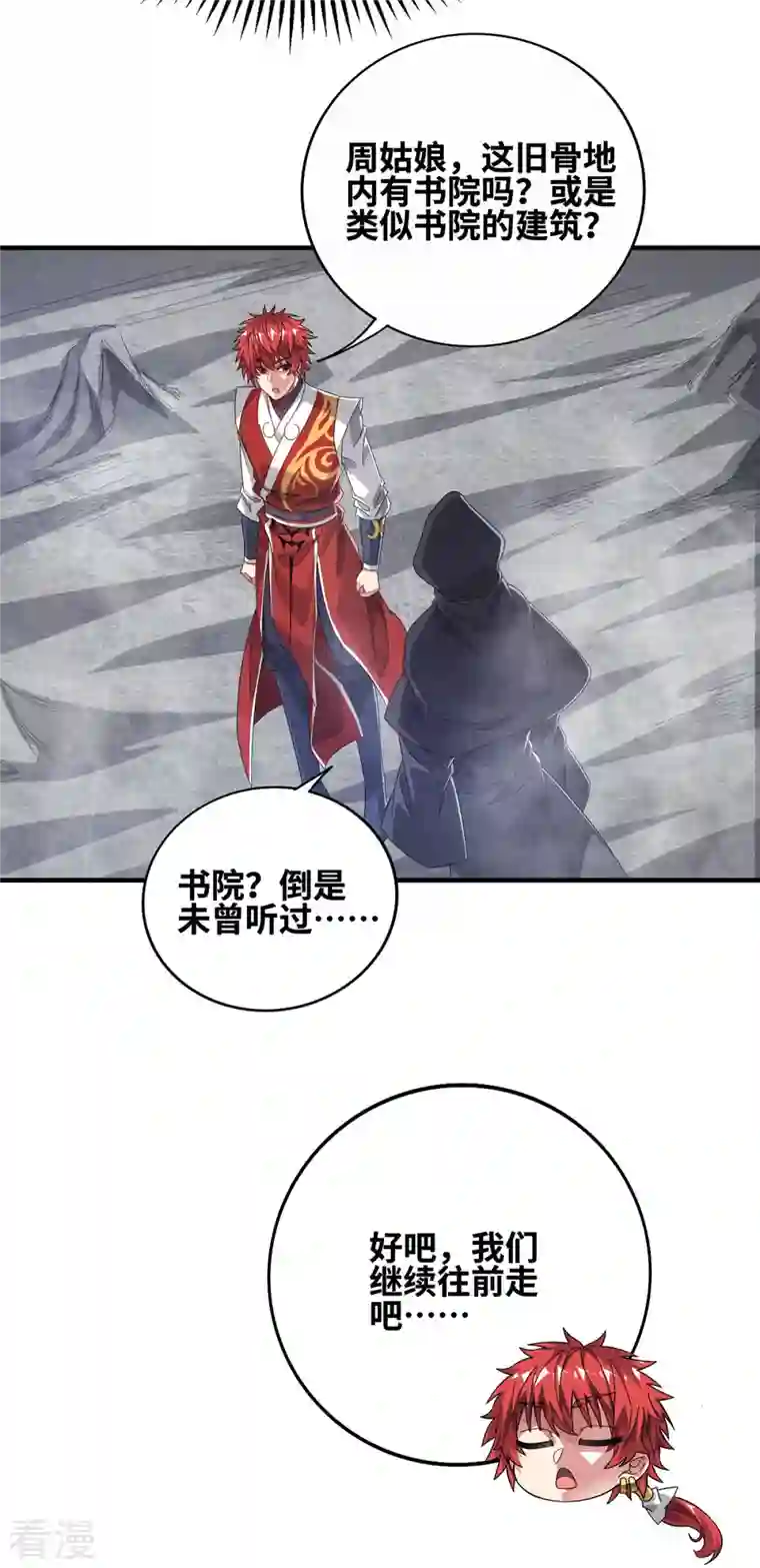 武映三千道第234话 我人缘好