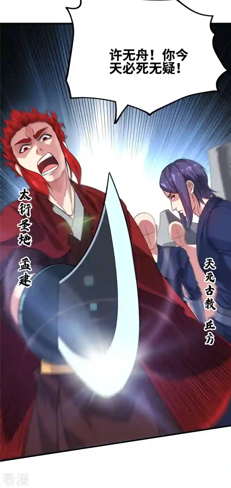 武映三千道第234话 我人缘好