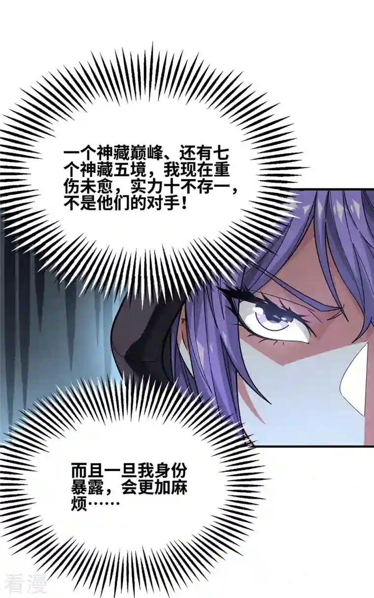 武映三千道第234话 我人缘好