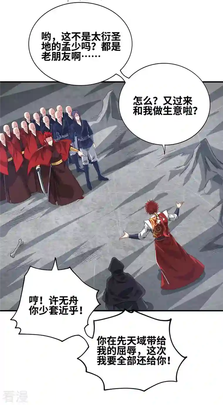 武映三千道第234话 我人缘好