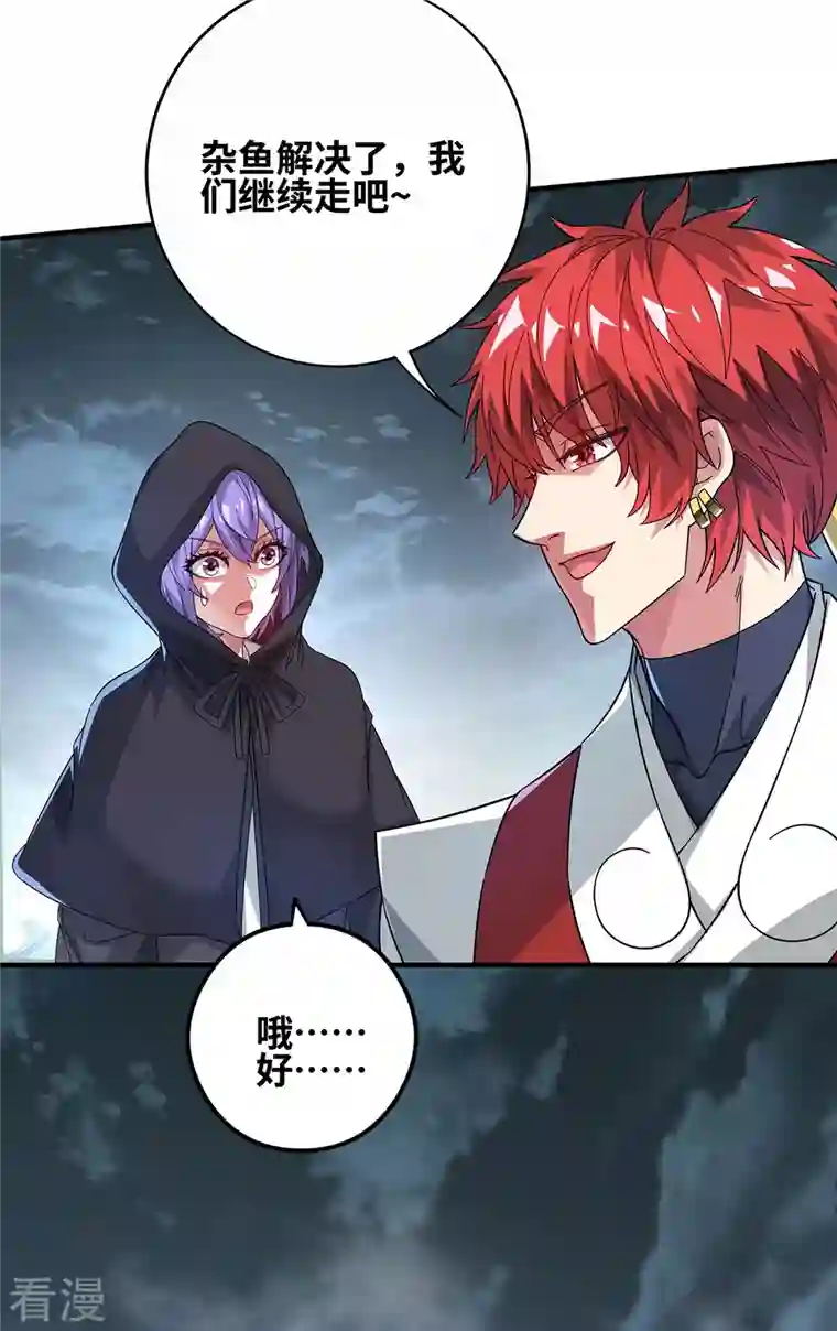 武映三千道第234话 我人缘好