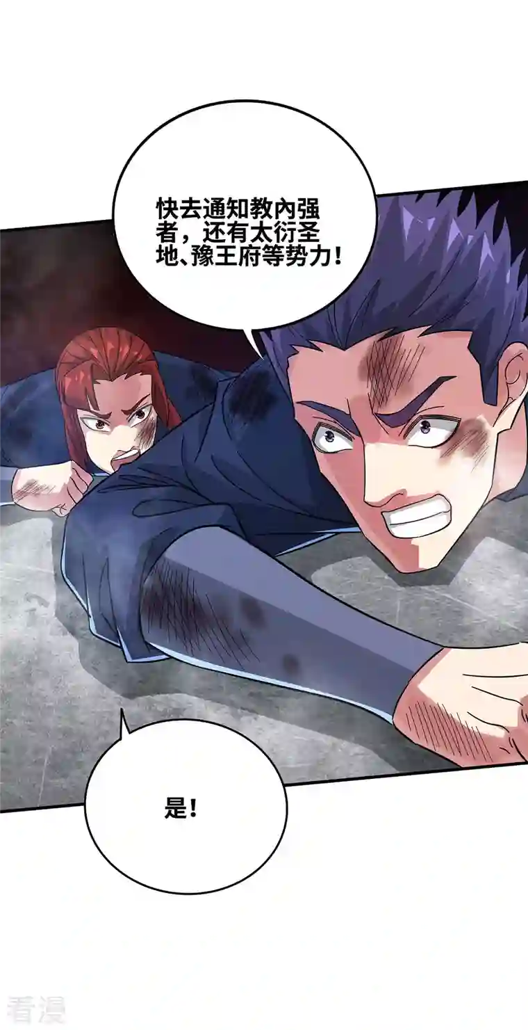 武映三千道第234话 我人缘好