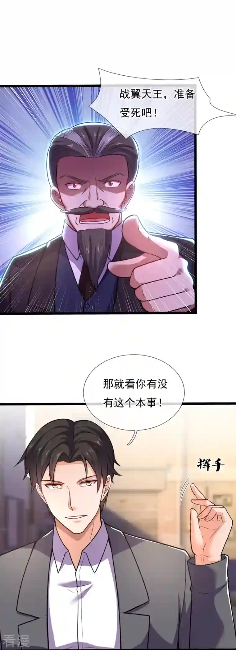 镇国主宰第198话 交锋