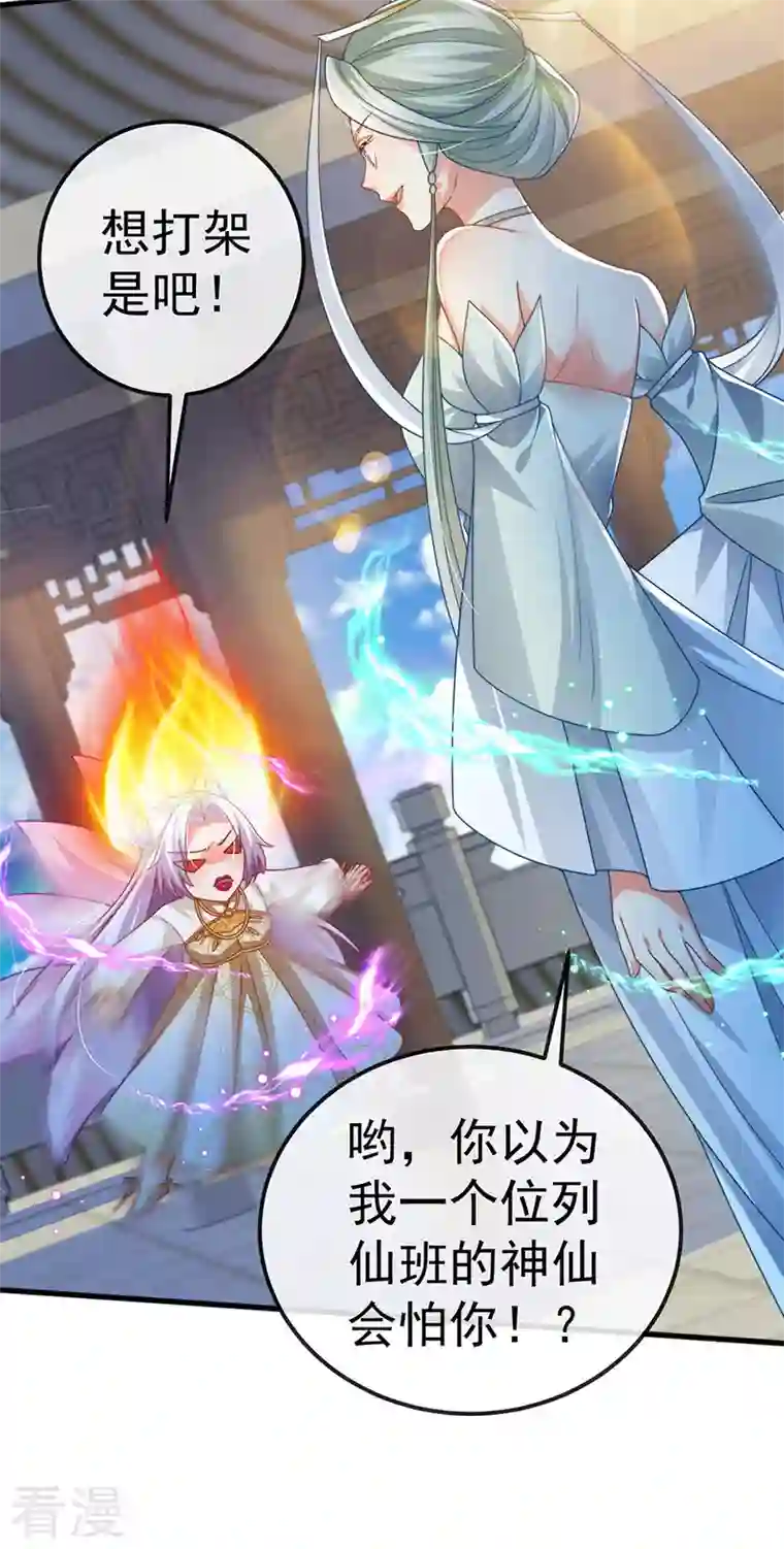 虐渣的一百种方式第70话 情敌见面分外眼红