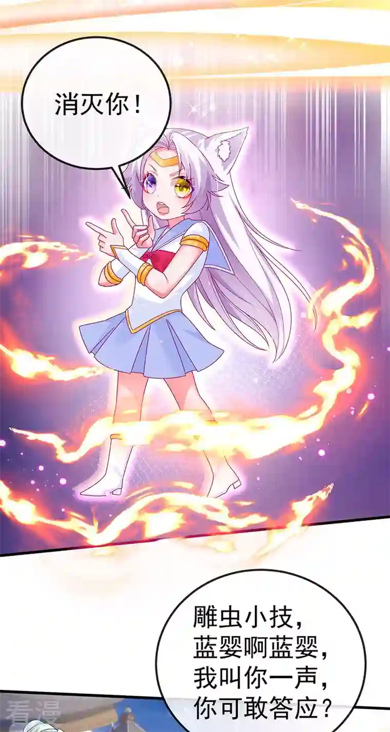 虐渣的一百种方式第70话 情敌见面分外眼红