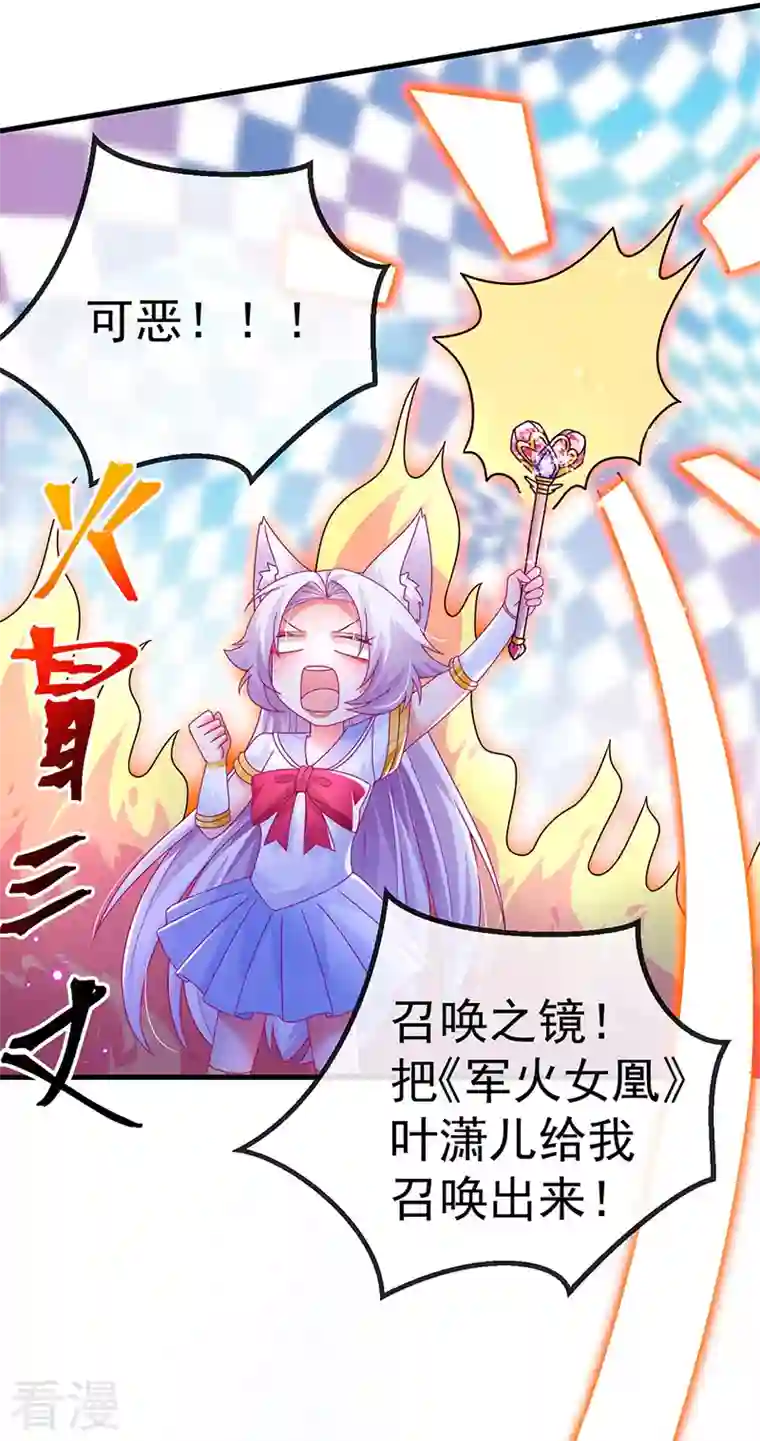 虐渣的一百种方式第70话 情敌见面分外眼红