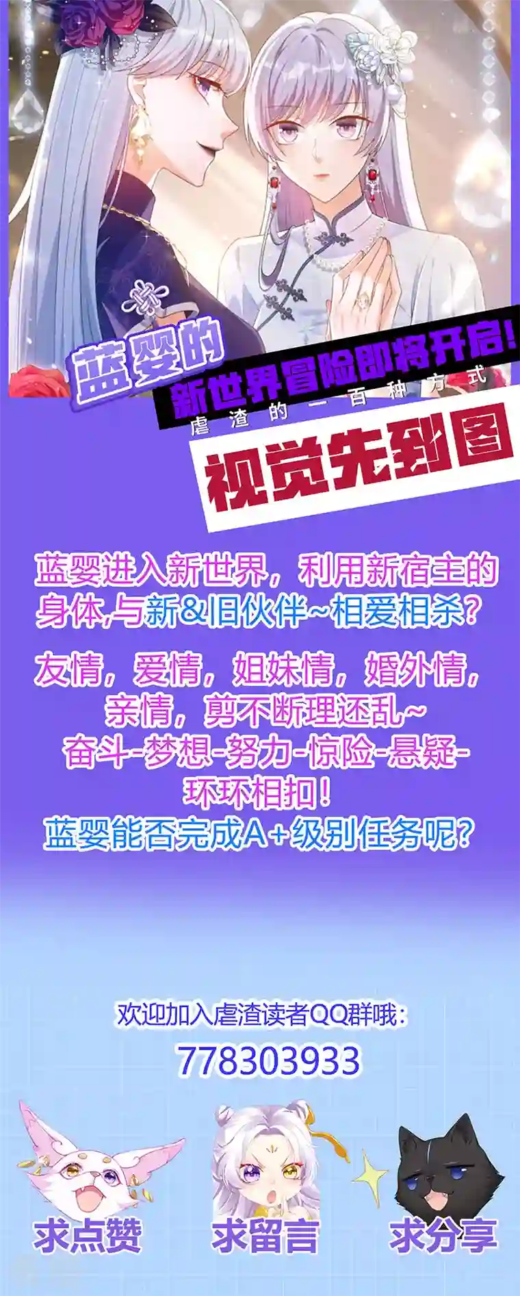 虐渣的一百种方式第70话 情敌见面分外眼红