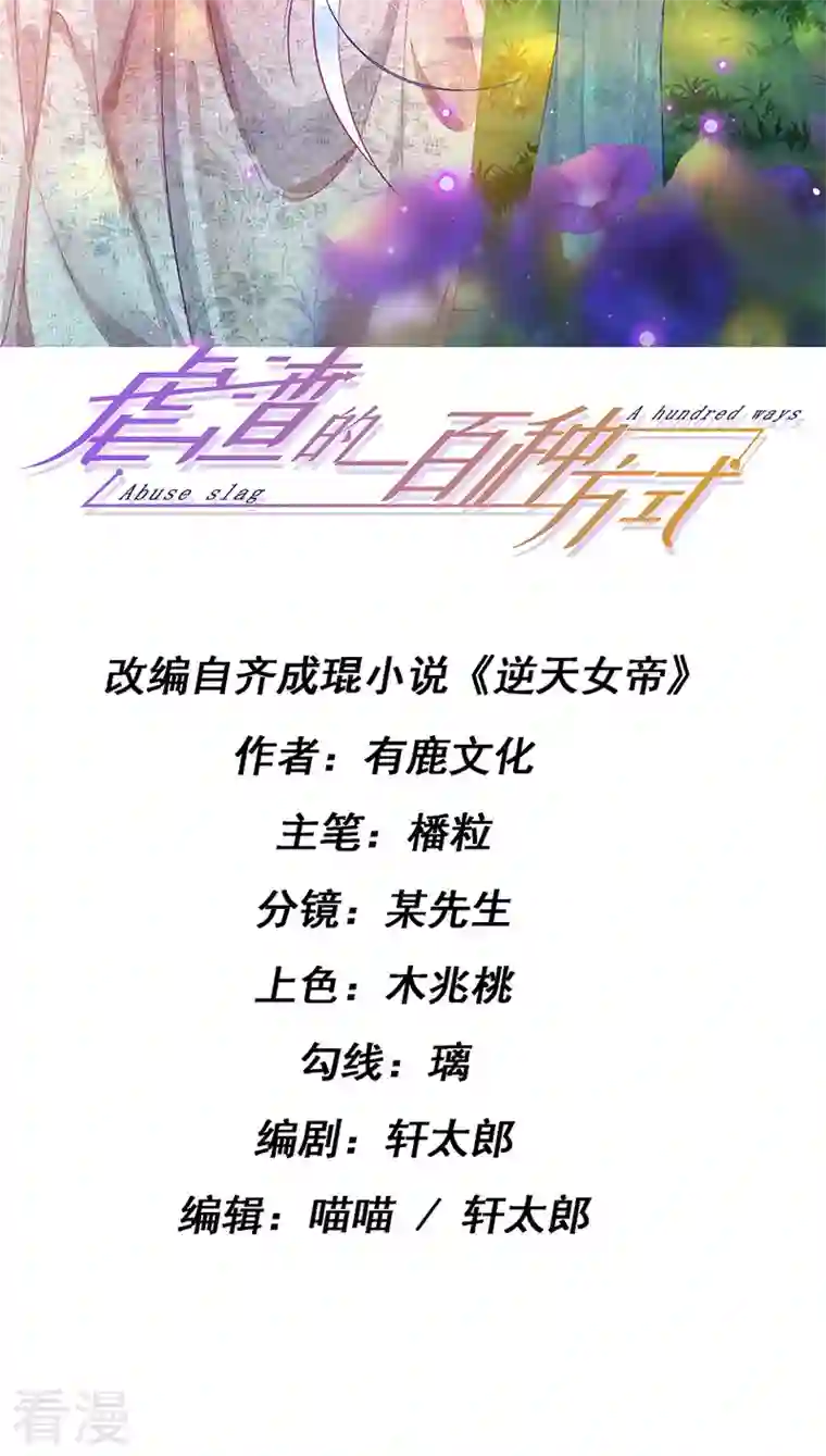 虐渣的一百种方式第71话 寝宫妖风阵阵