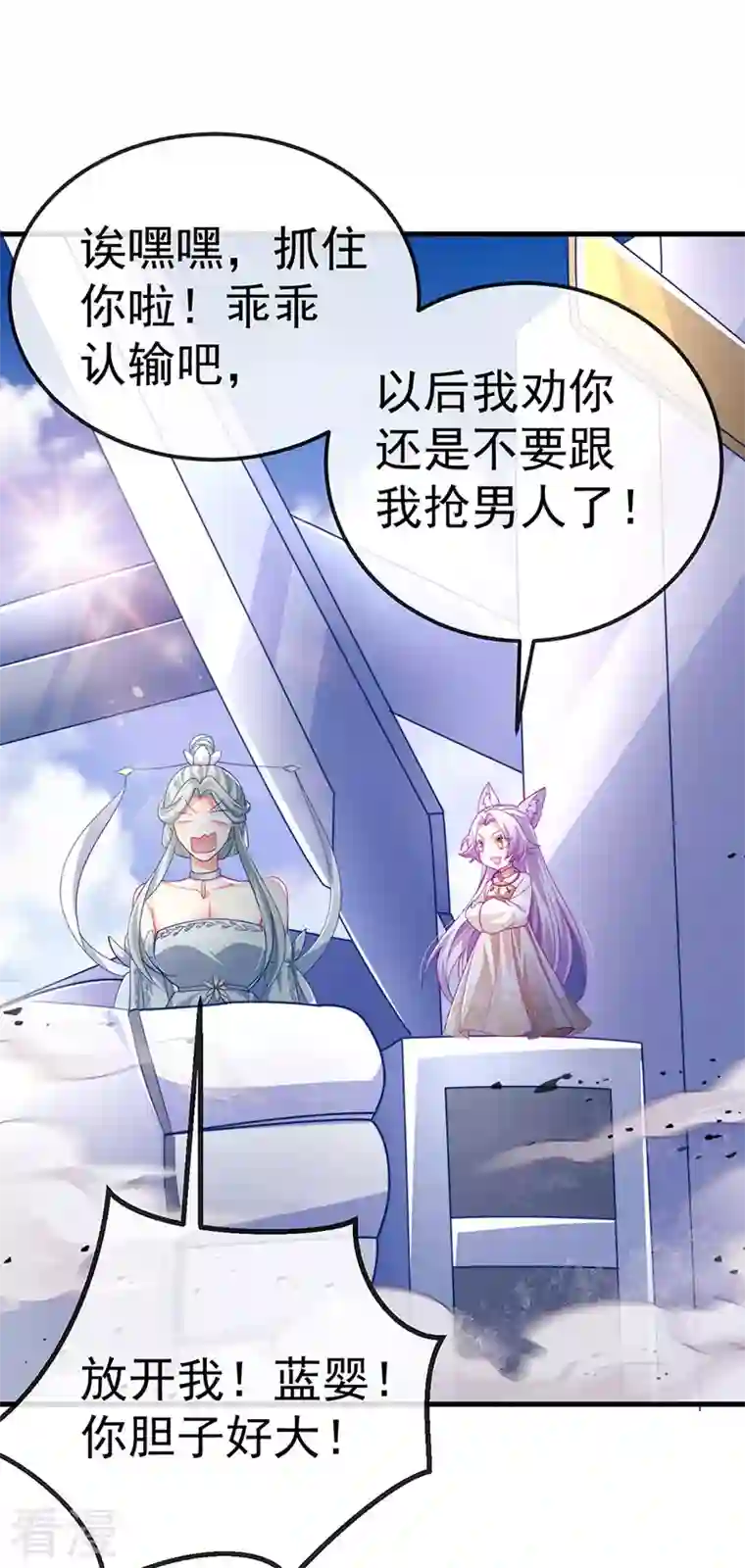 虐渣的一百种方式第71话 寝宫妖风阵阵