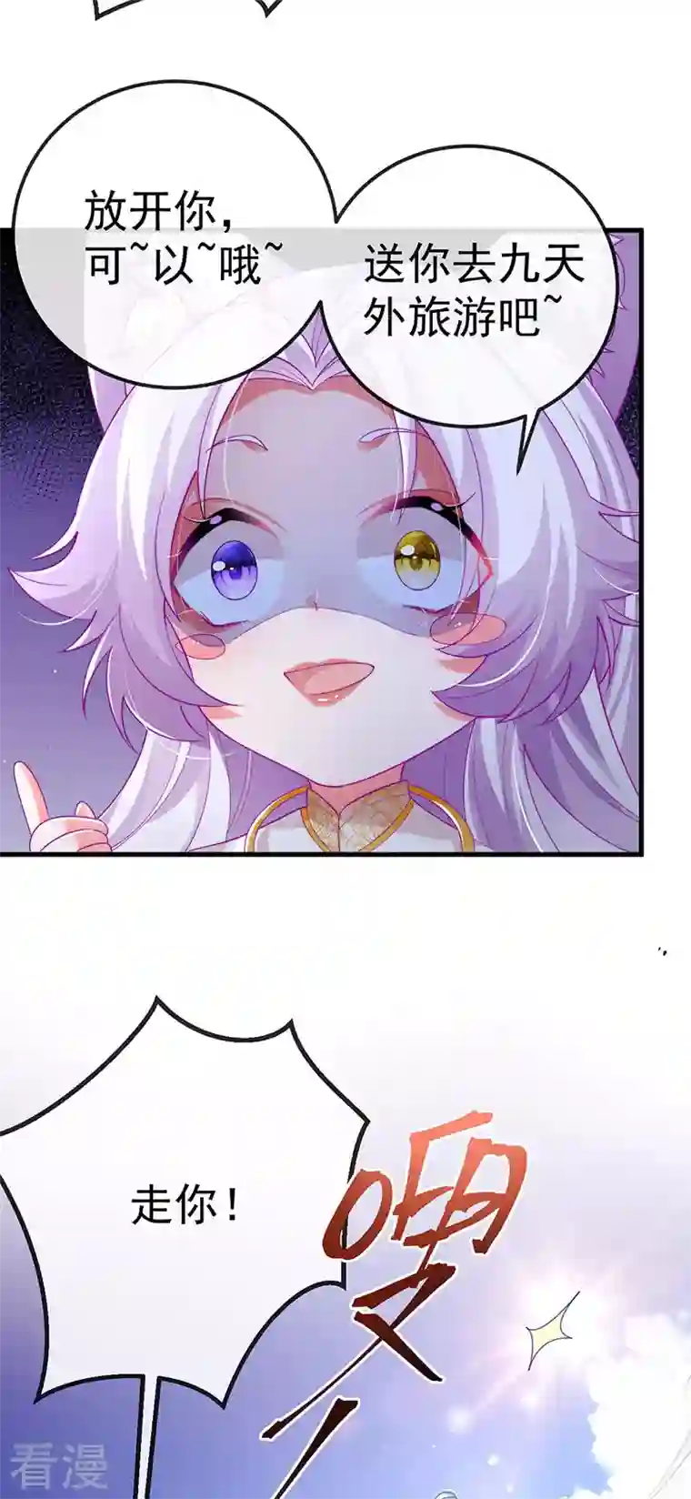 虐渣的一百种方式第71话 寝宫妖风阵阵