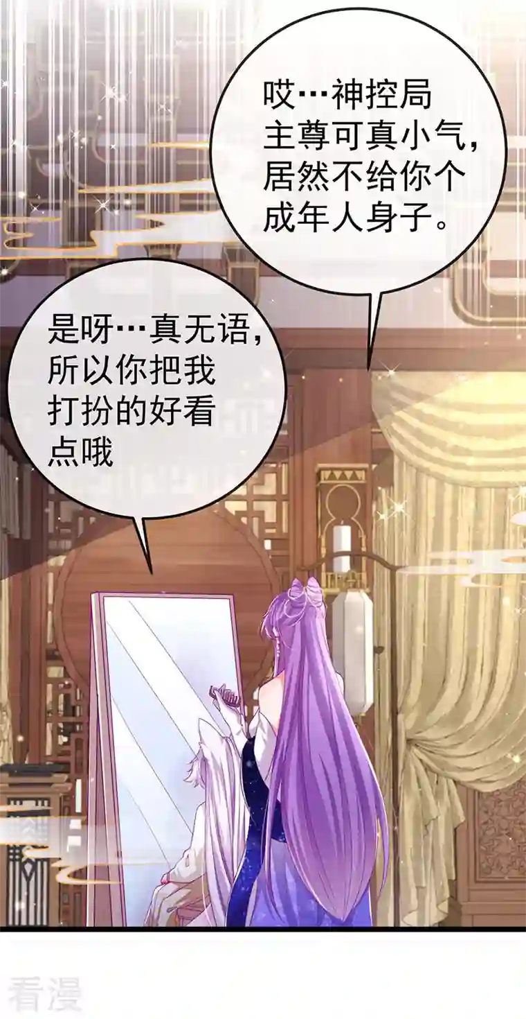 虐渣的一百种方式第71话 寝宫妖风阵阵