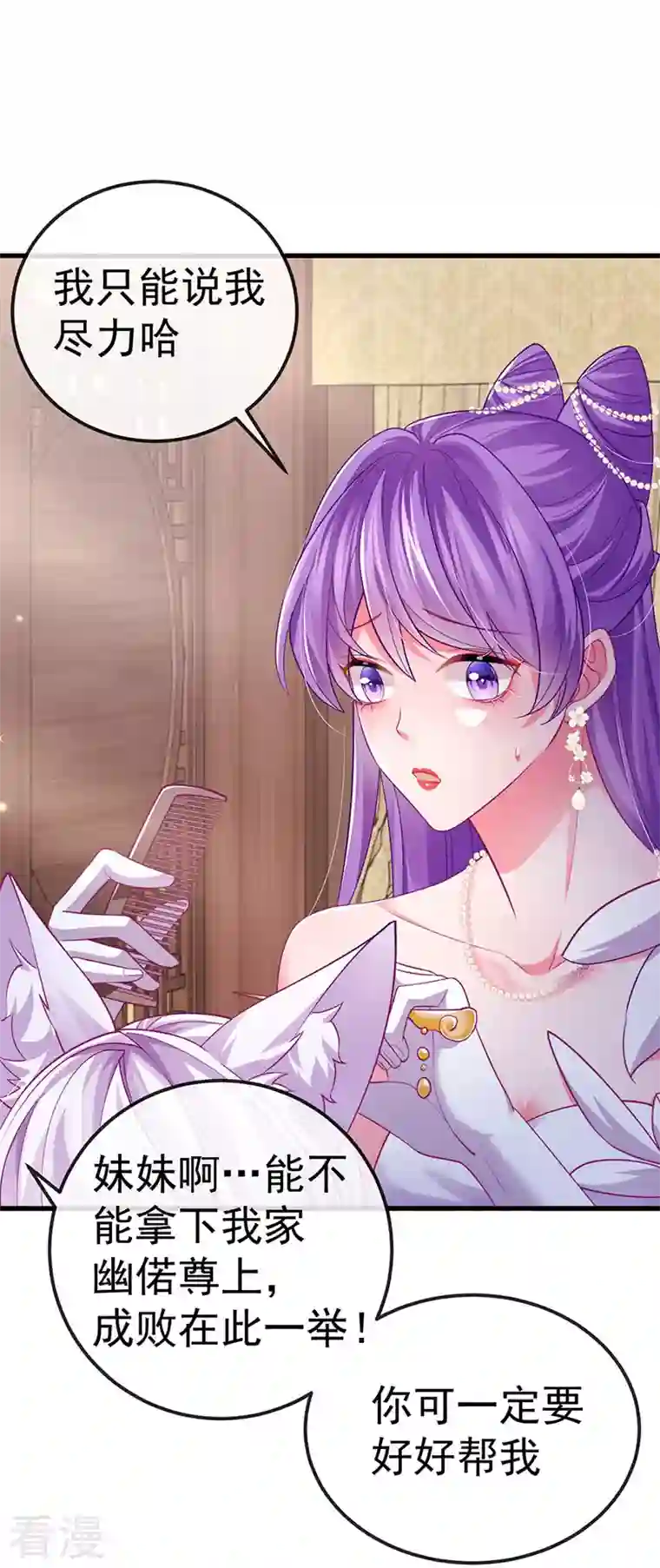 虐渣的一百种方式第71话 寝宫妖风阵阵