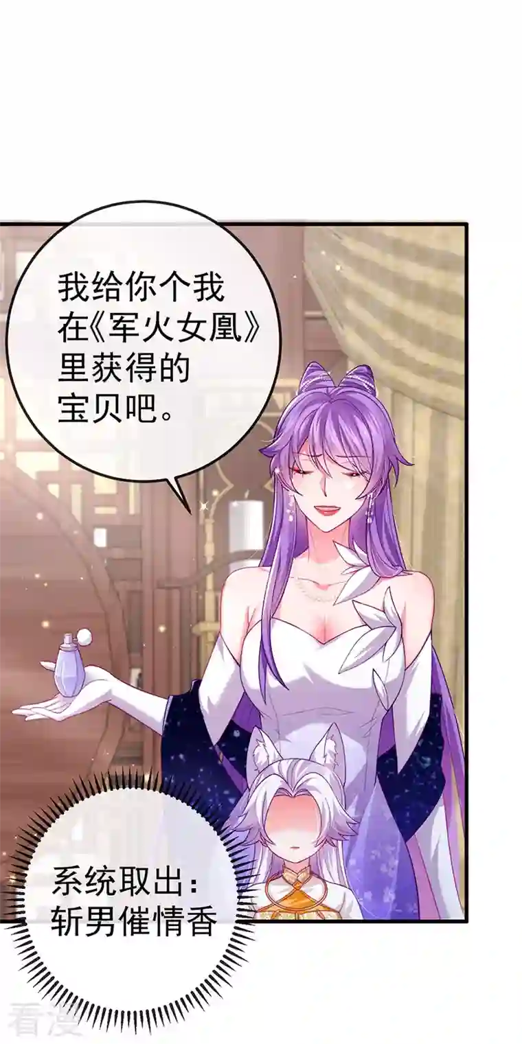 虐渣的一百种方式第71话 寝宫妖风阵阵
