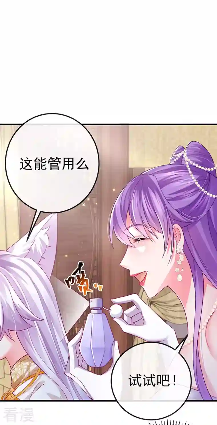 虐渣的一百种方式第71话 寝宫妖风阵阵