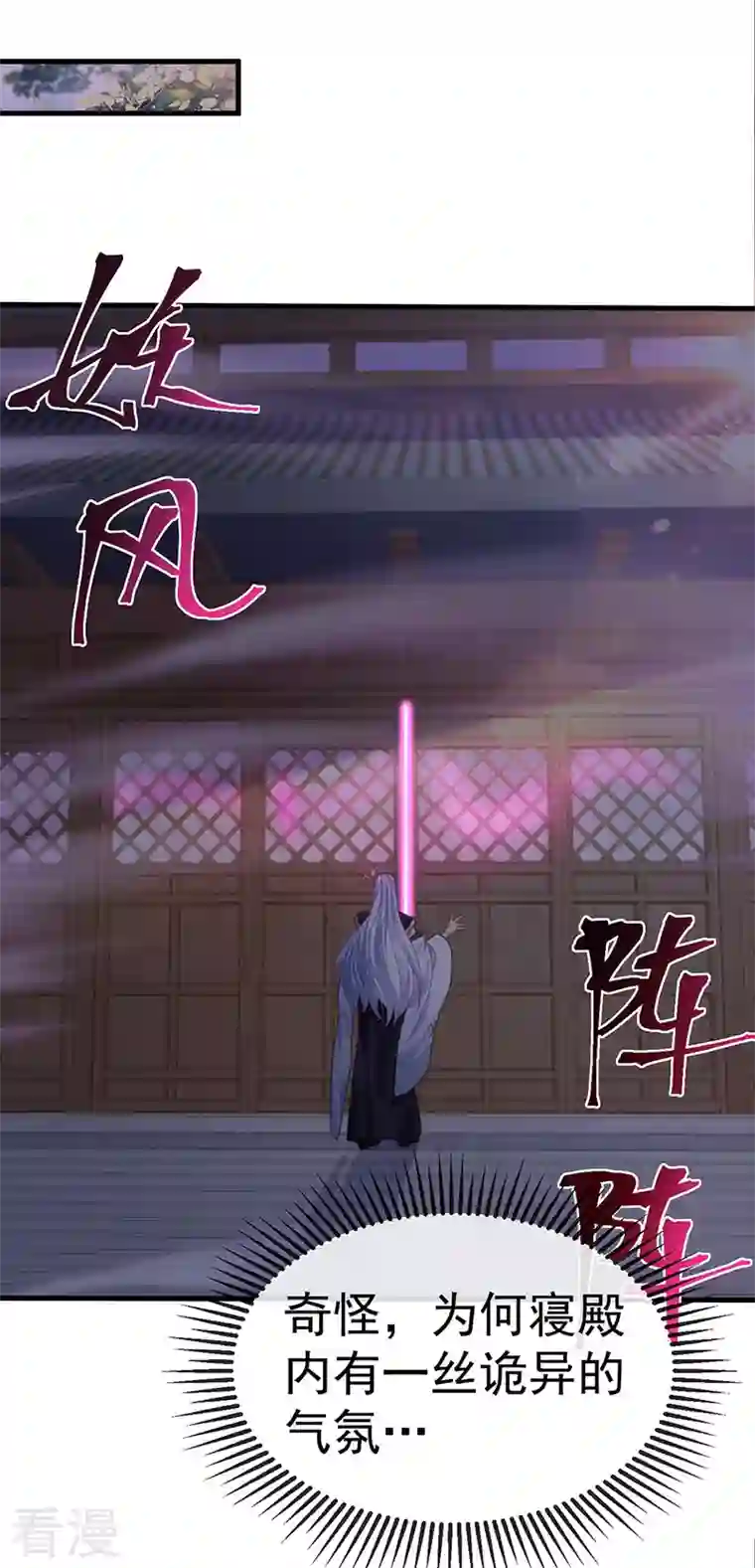 虐渣的一百种方式第71话 寝宫妖风阵阵