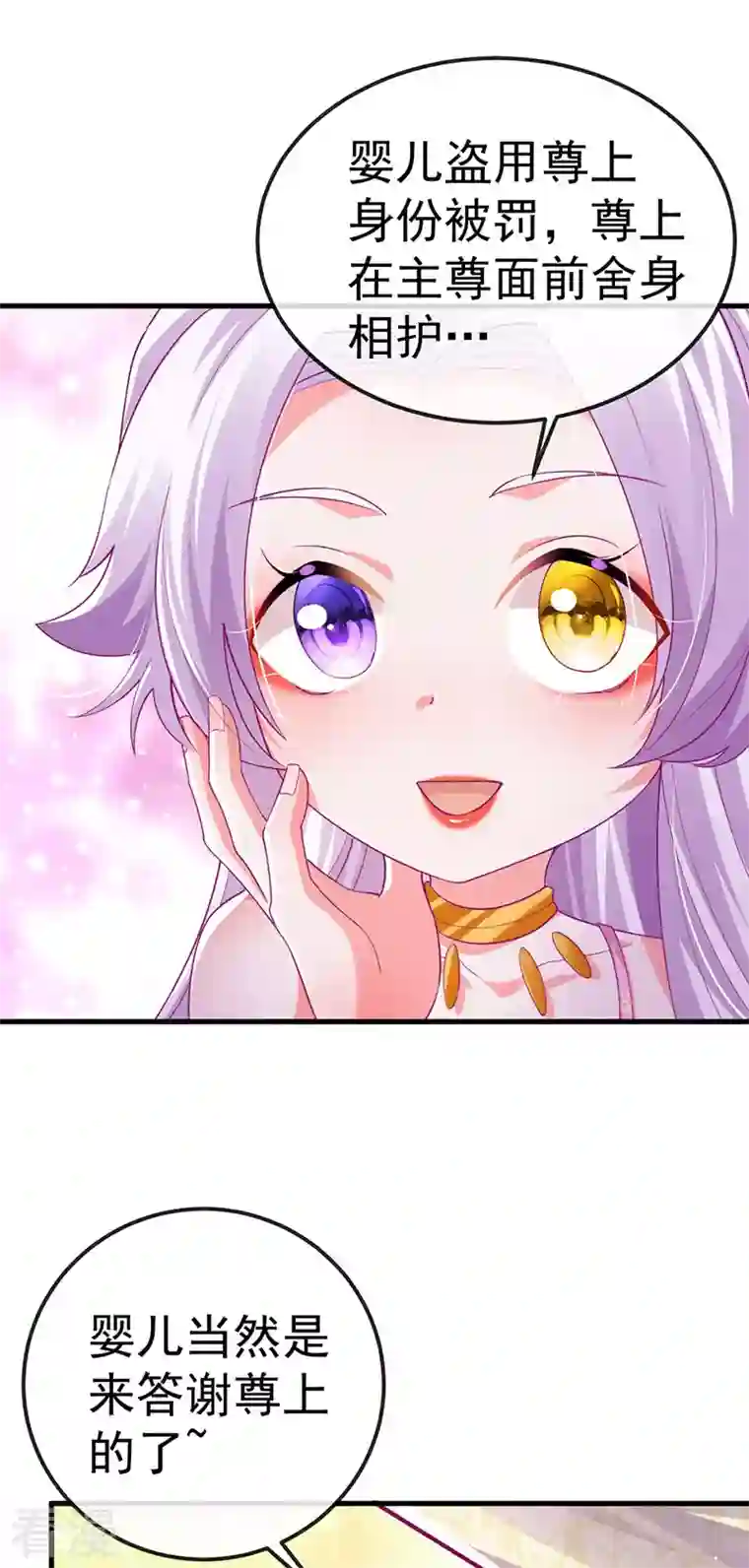 虐渣的一百种方式第71话 寝宫妖风阵阵