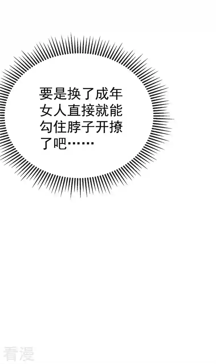 虐渣的一百种方式第71话 寝宫妖风阵阵