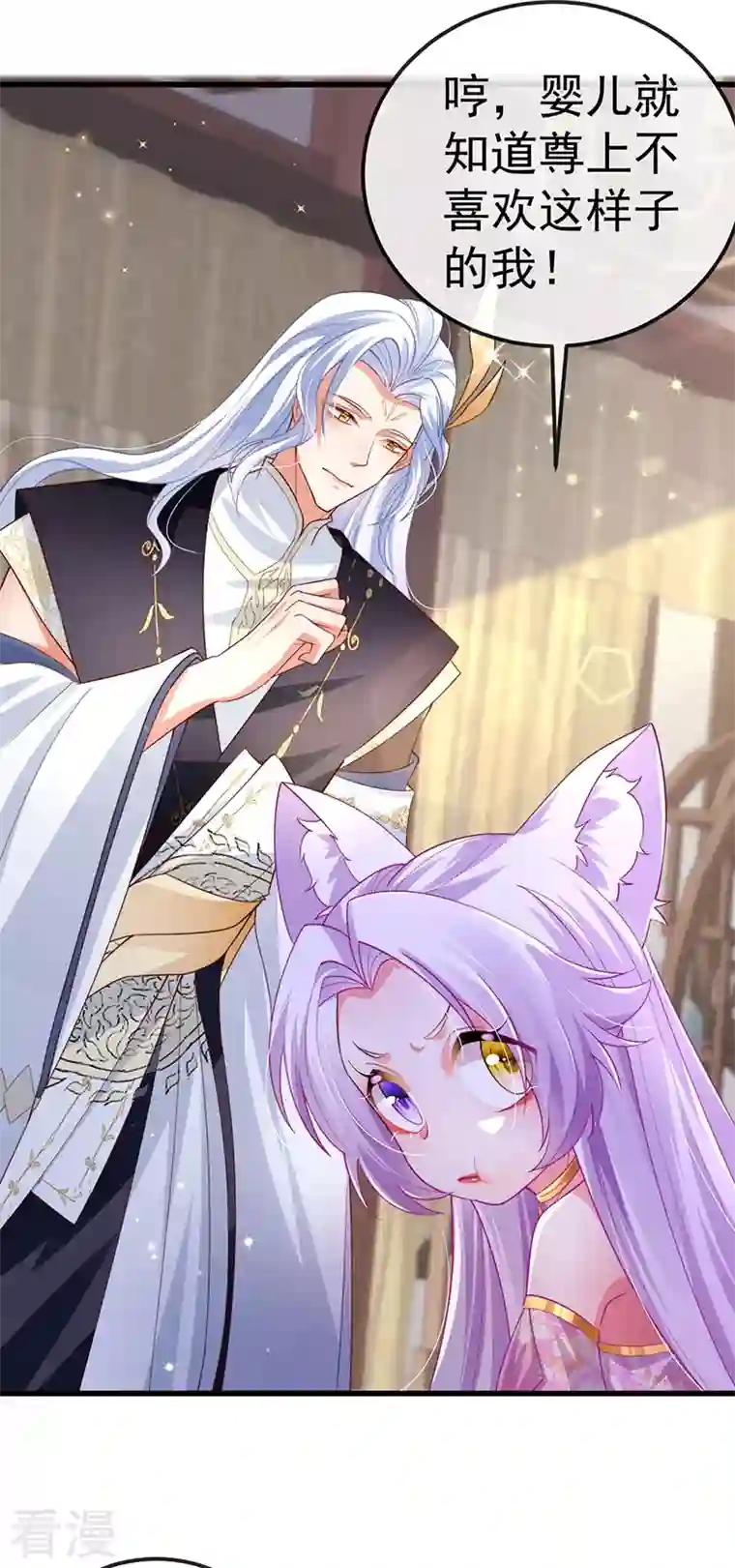 虐渣的一百种方式第71话 寝宫妖风阵阵