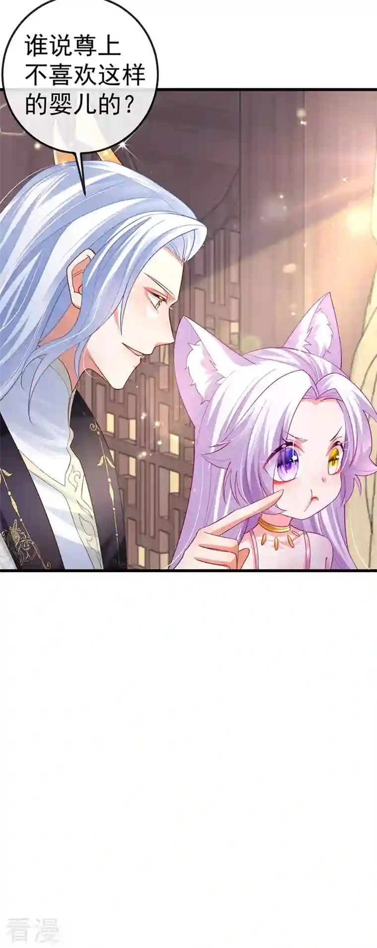 虐渣的一百种方式第71话 寝宫妖风阵阵