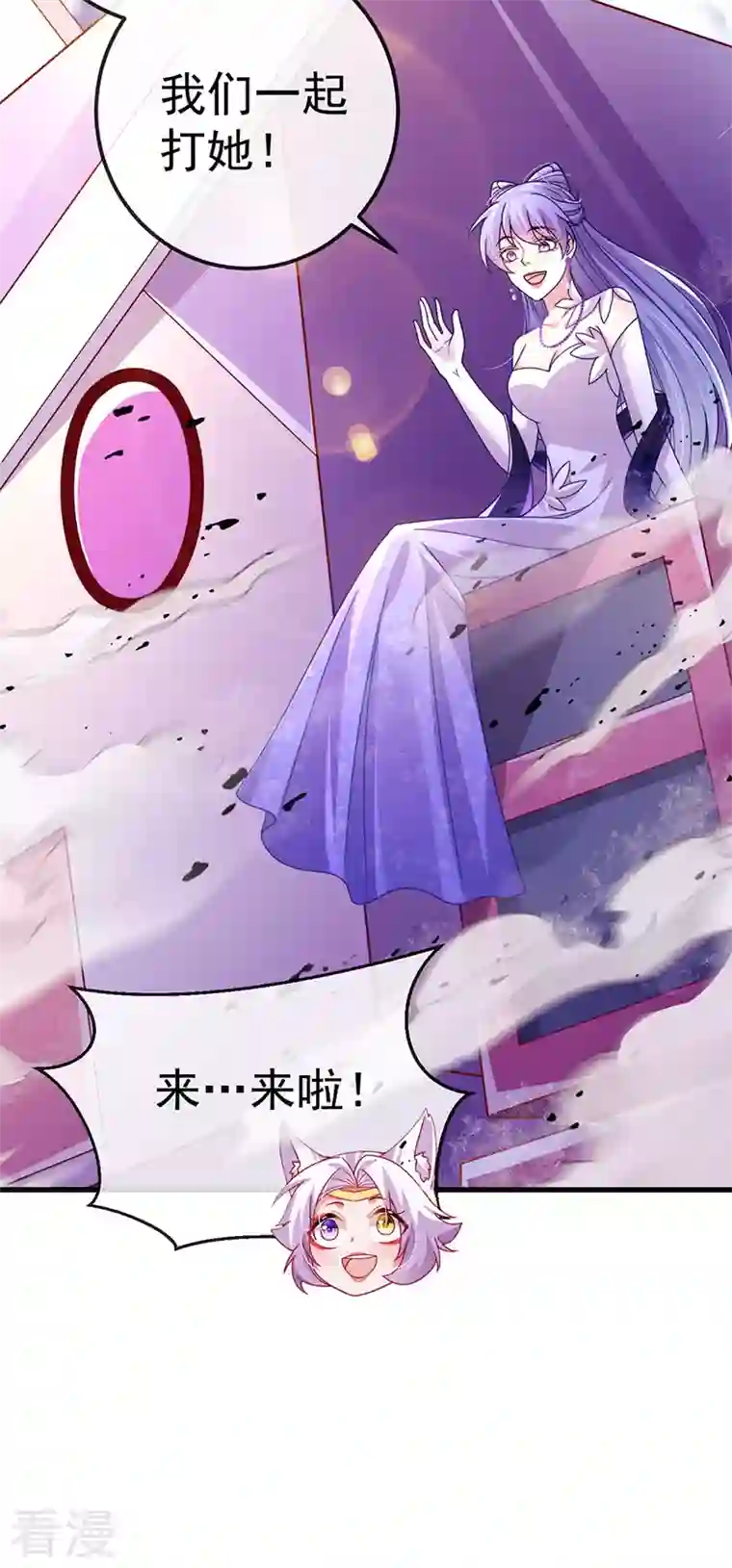 虐渣的一百种方式第71话 寝宫妖风阵阵