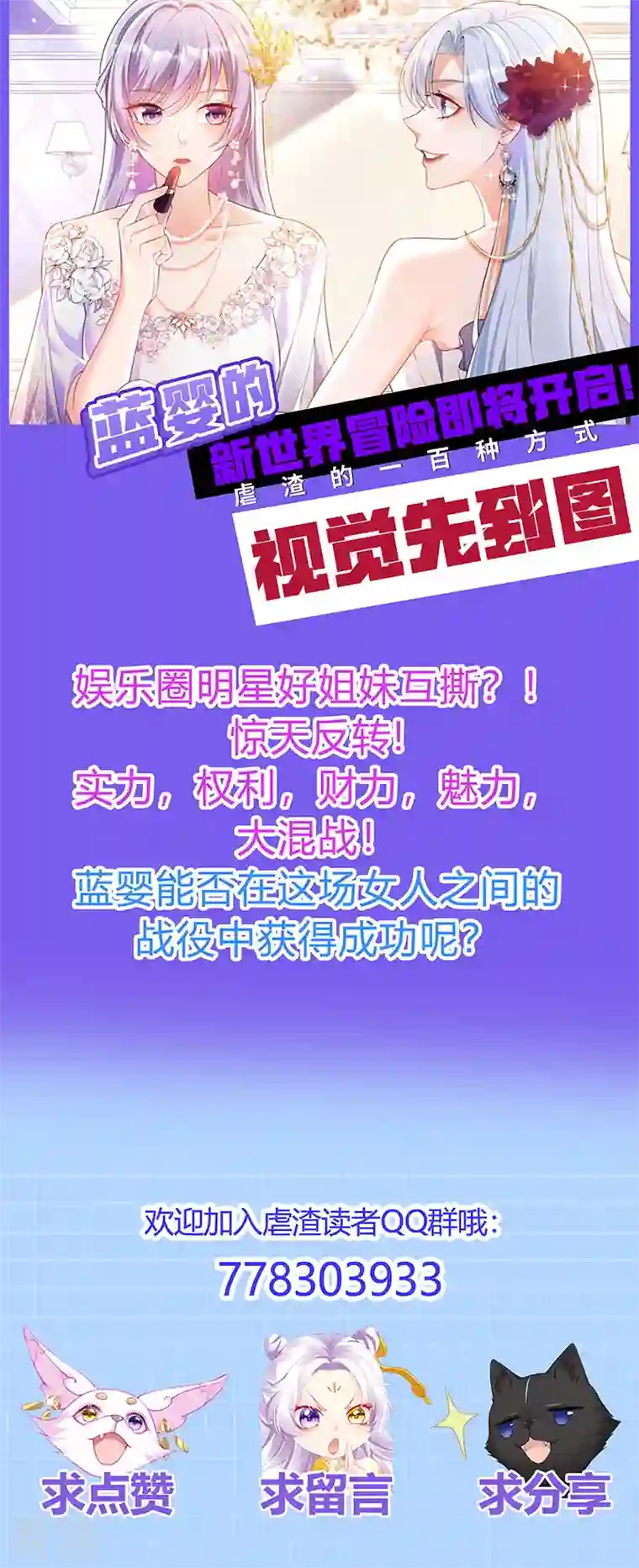 虐渣的一百种方式第71话 寝宫妖风阵阵