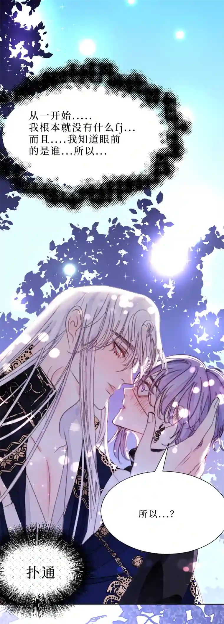 穿越遇上重生新春番外（长发攻主）十四