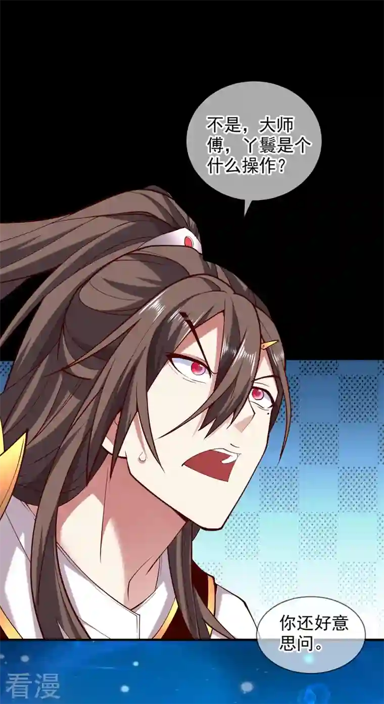 被美女师傅调教成圣的99种方法第138话 当我徒弟的丫鬟！