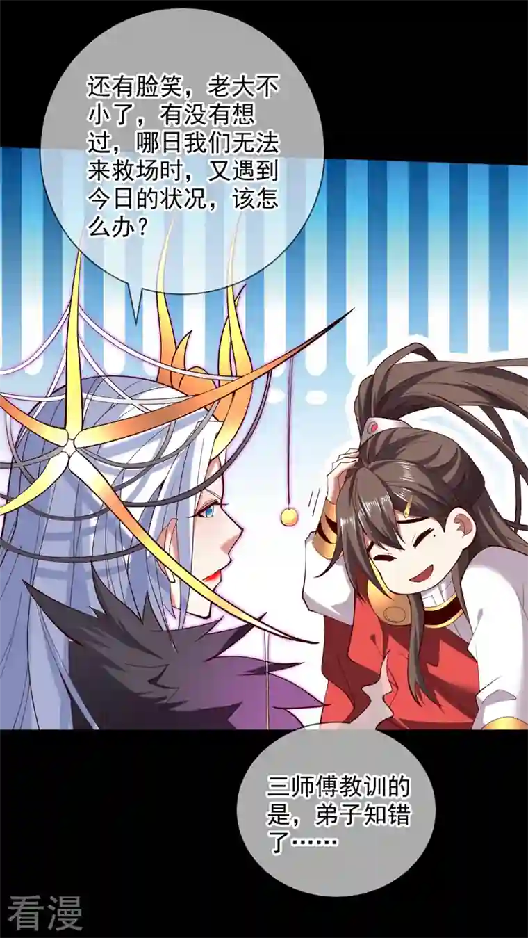 被美女师傅调教成圣的99种方法第138话 当我徒弟的丫鬟！