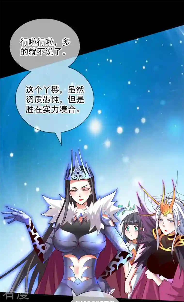 被美女师傅调教成圣的99种方法第138话 当我徒弟的丫鬟！