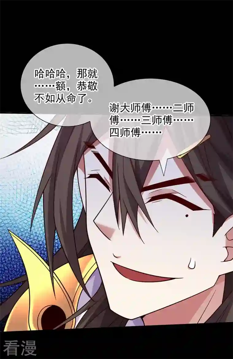 被美女师傅调教成圣的99种方法第138话 当我徒弟的丫鬟！