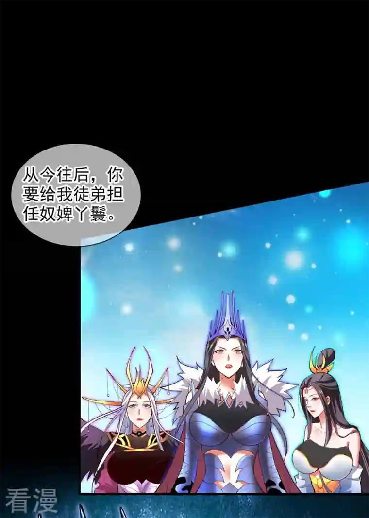 被美女师傅调教成圣的99种方法第138话 当我徒弟的丫鬟！