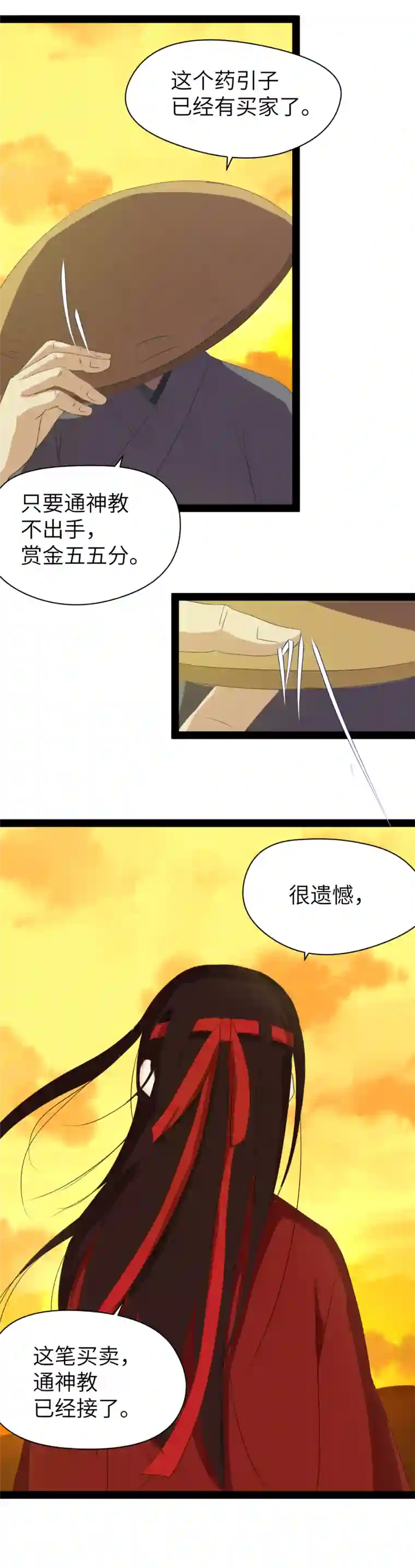 江湖结义第1话