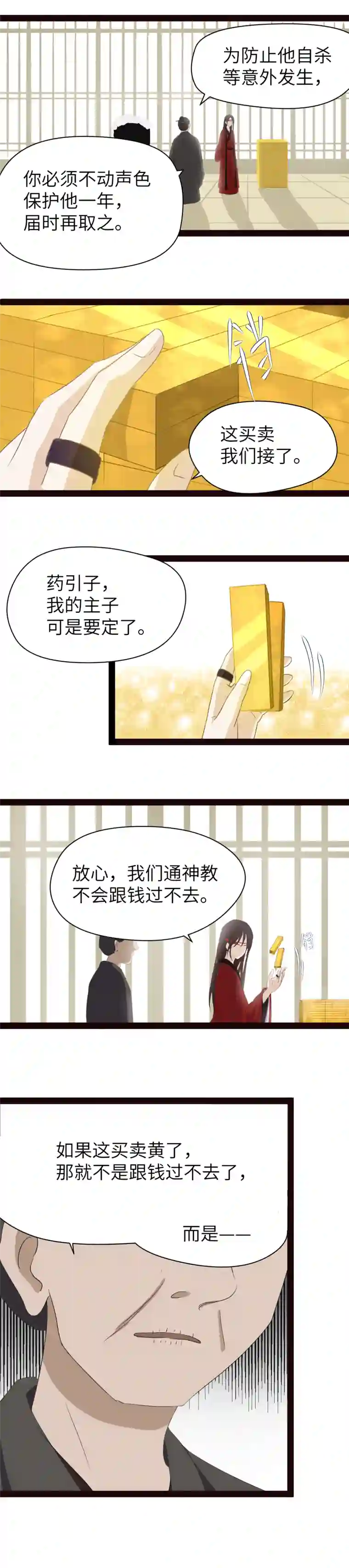江湖结义第1话