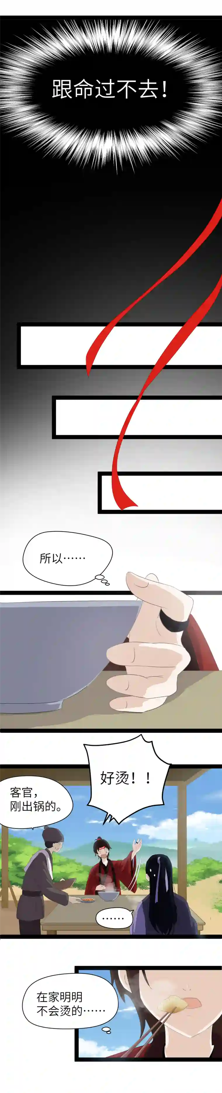 江湖结义第1话