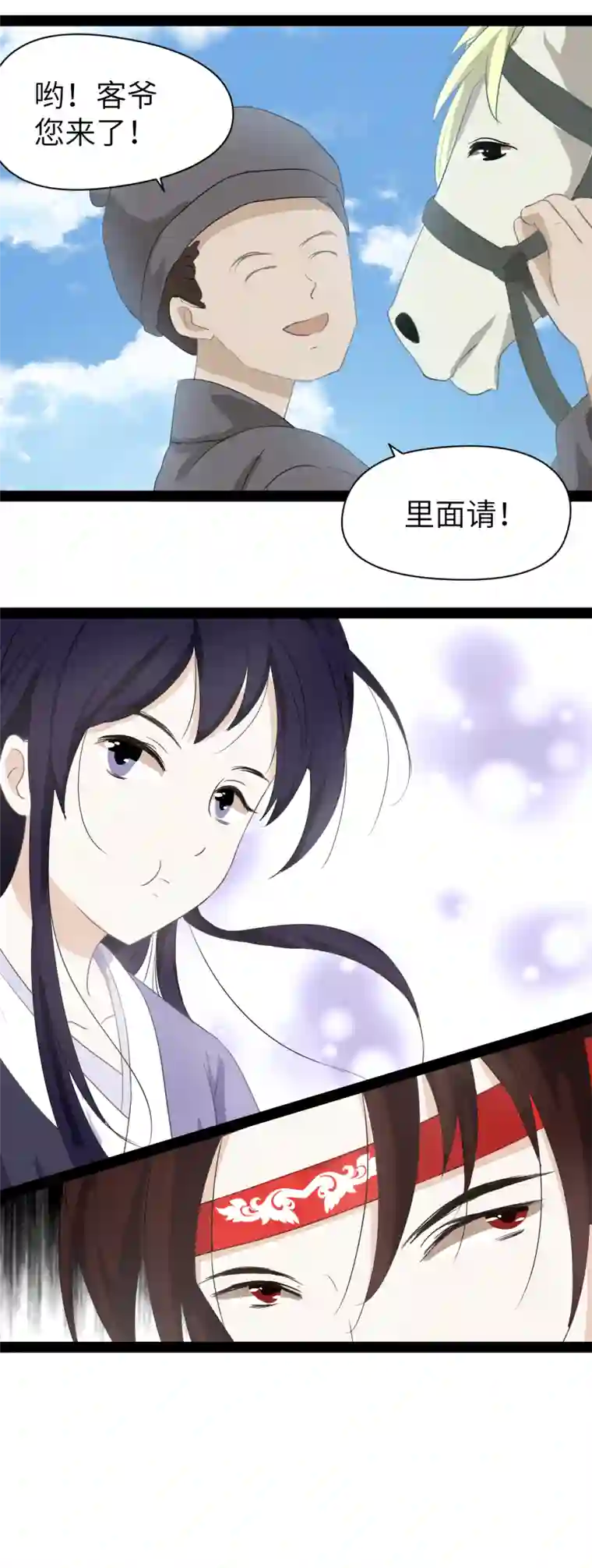 江湖结义第1话