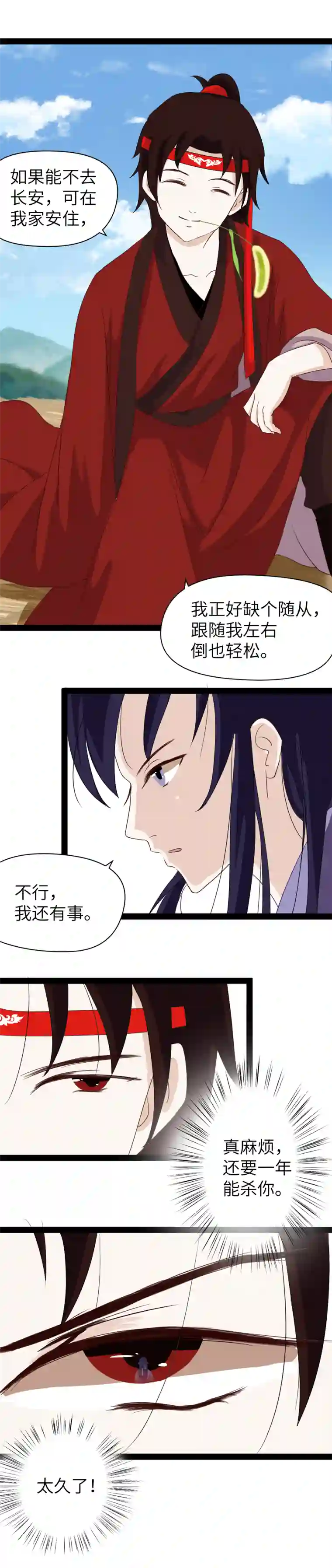江湖结义第2话