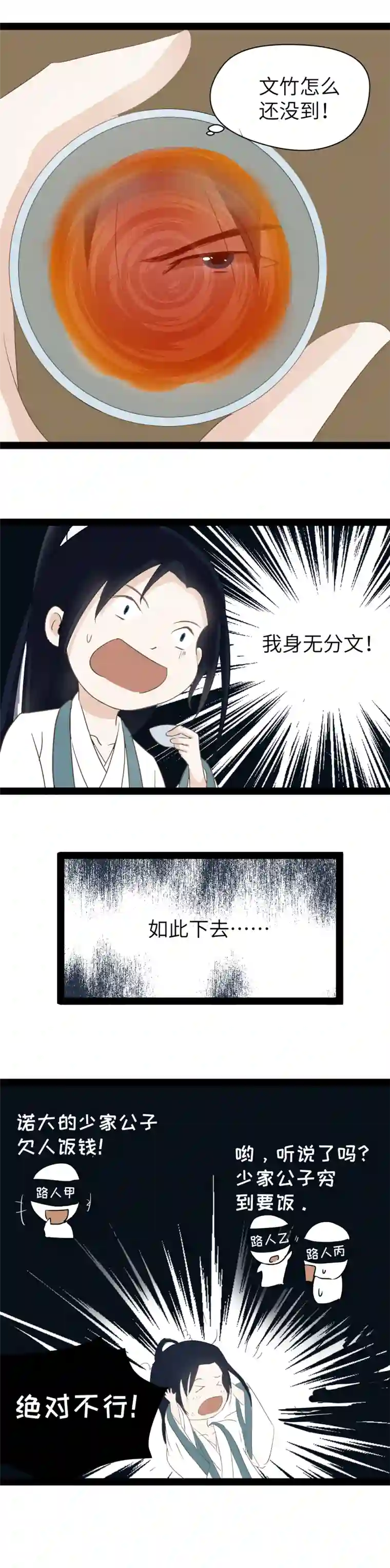 江湖结义第2话