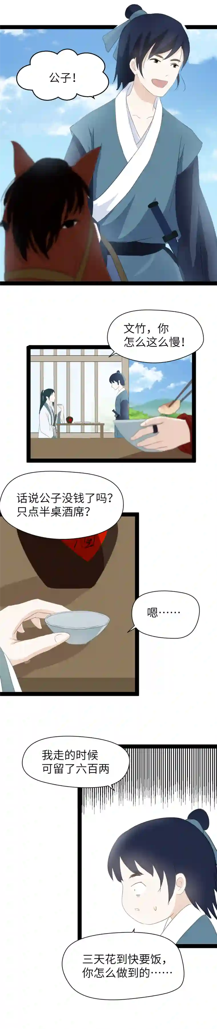 江湖结义第2话