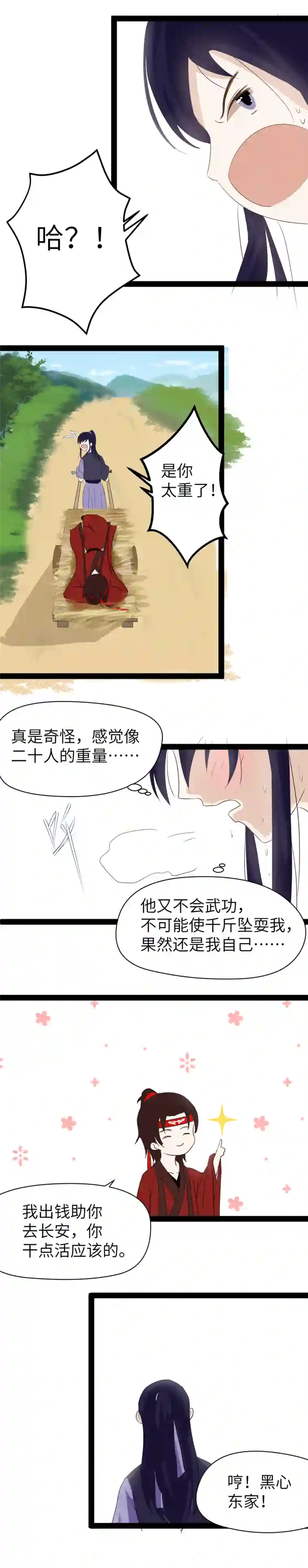 江湖结义第2话