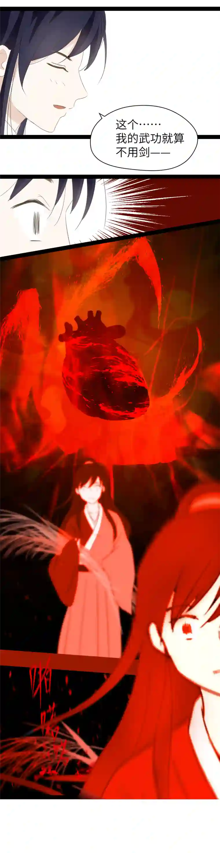 江湖结义第3话
