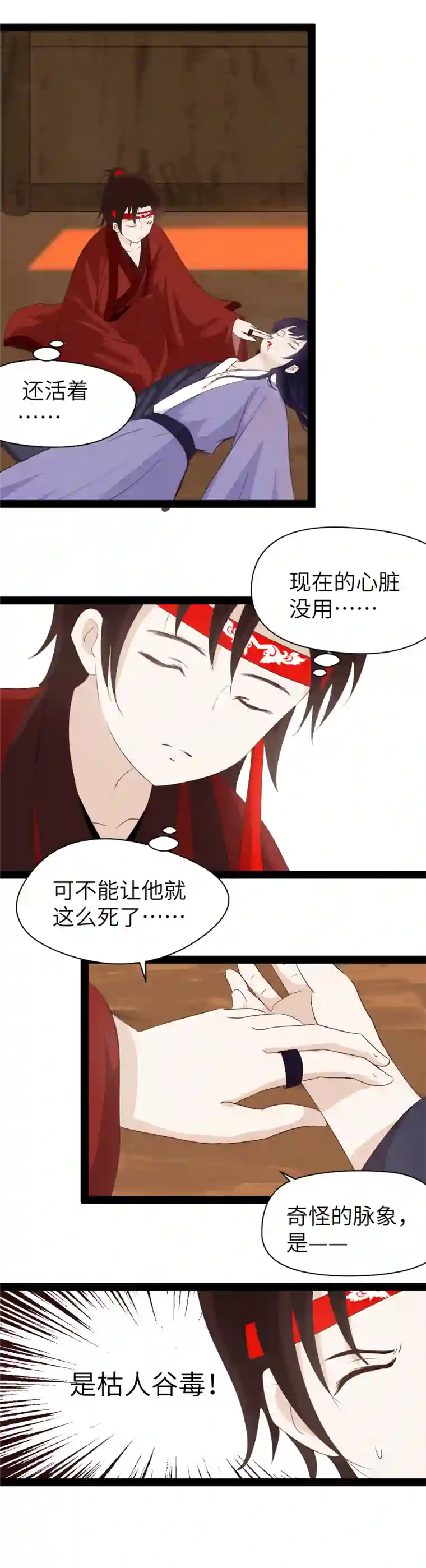 江湖结义第3话