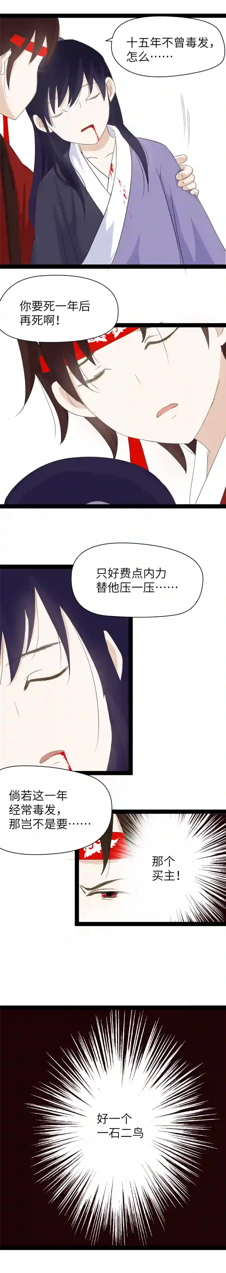 江湖结义第3话