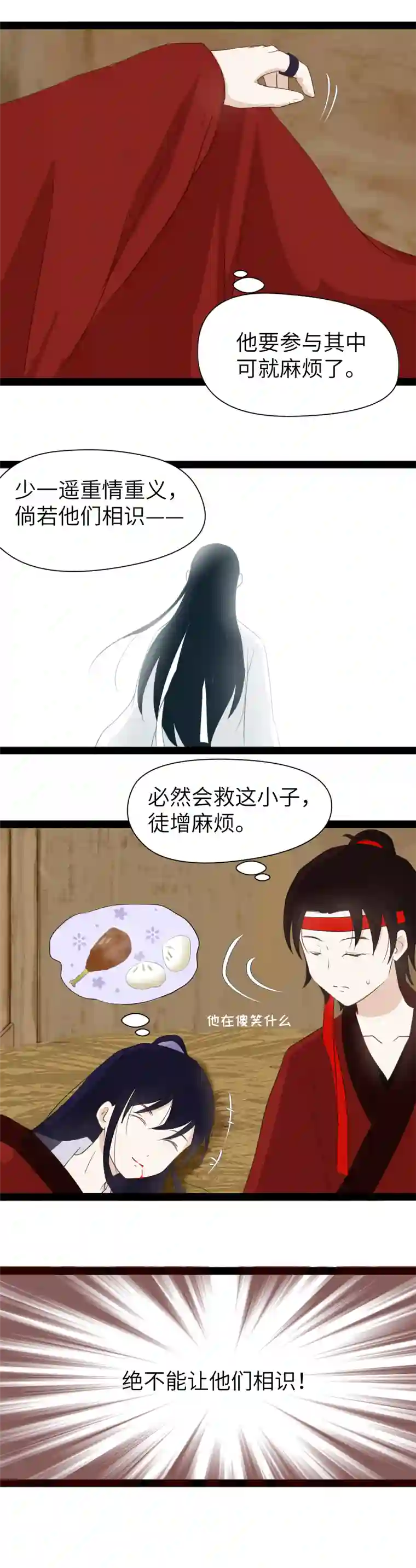 江湖结义第4话