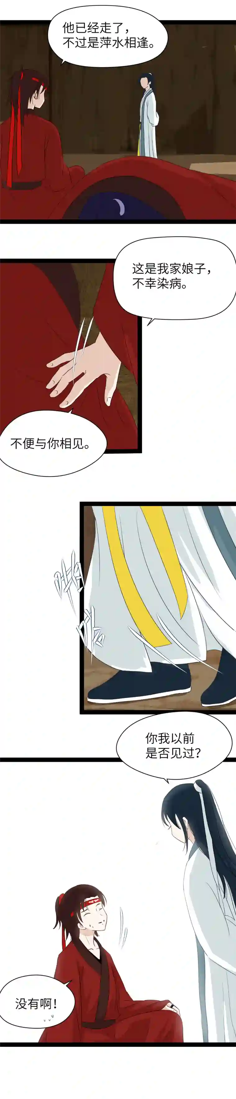 江湖结义第5话
